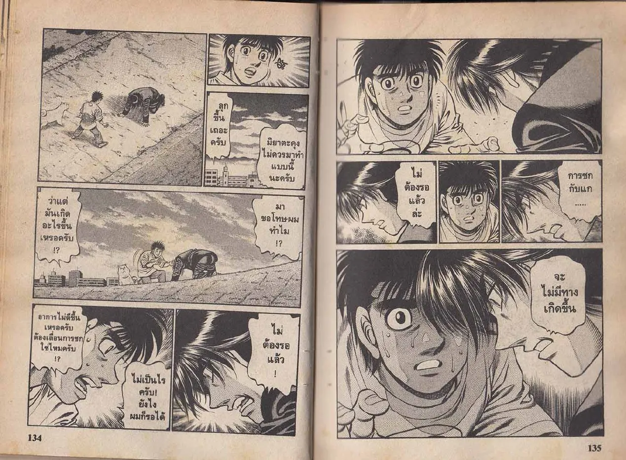 Hajime no Ippo - หน้า 7