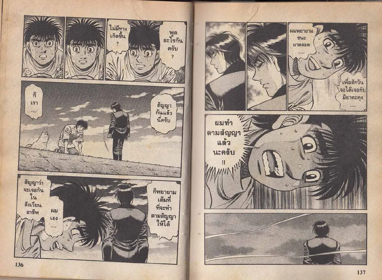 Hajime no Ippo - หน้า 8