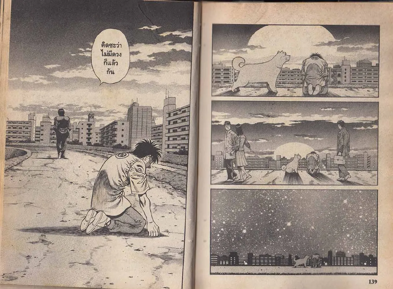 Hajime no Ippo - หน้า 9