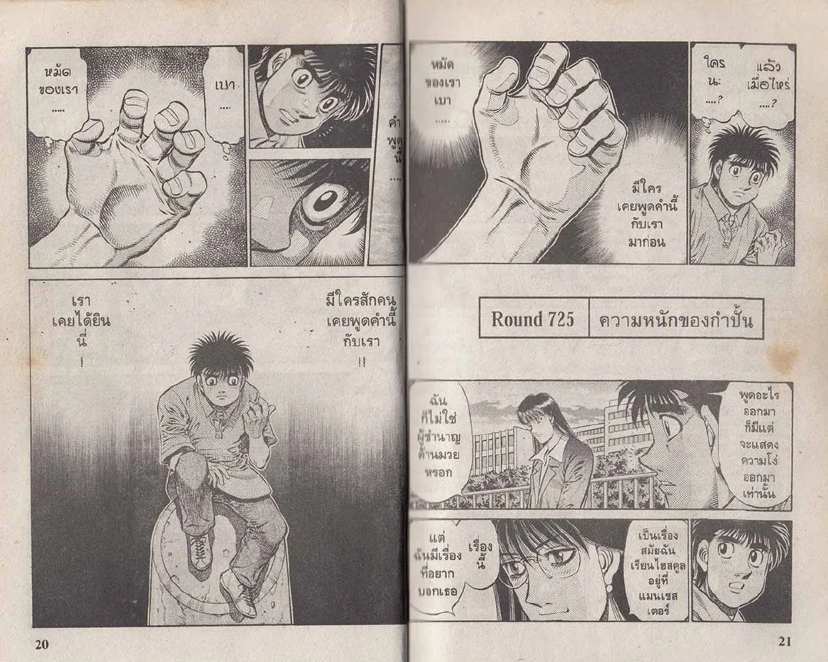 Hajime no Ippo - หน้า 10