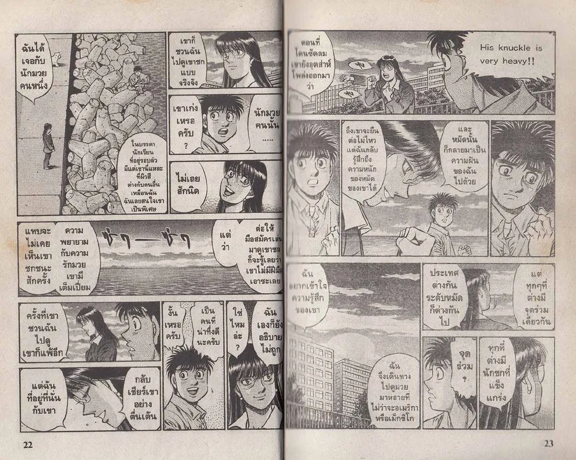 Hajime no Ippo - หน้า 11