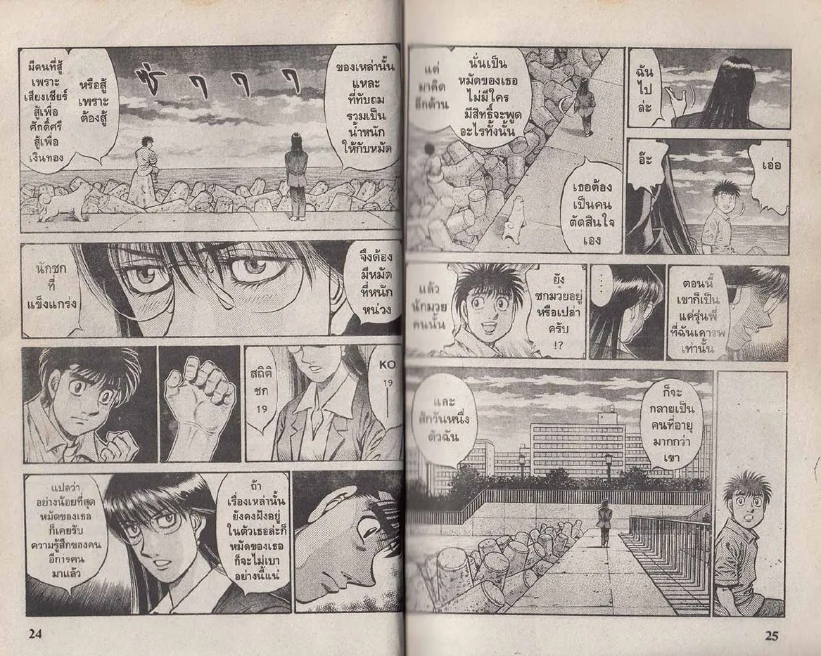 Hajime no Ippo - หน้า 12