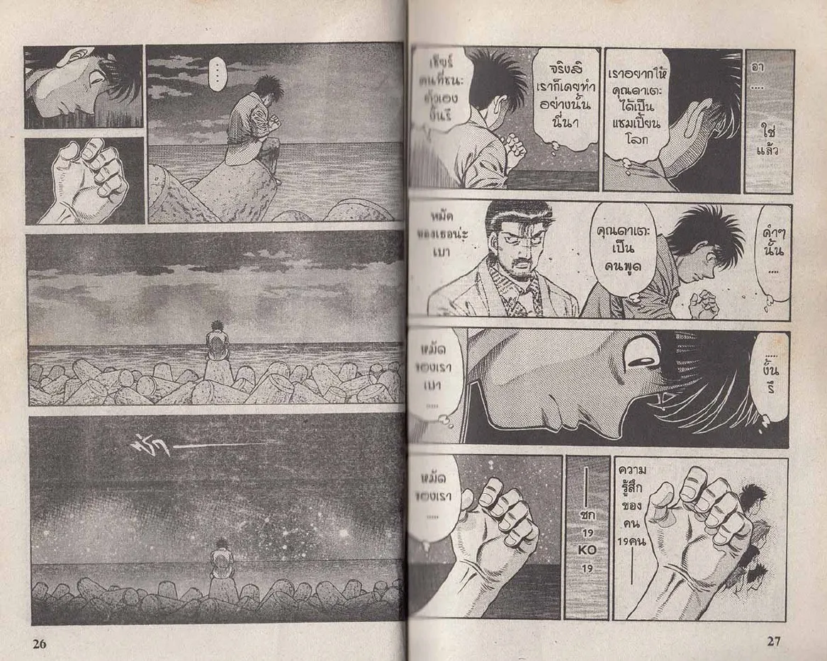 Hajime no Ippo - หน้า 13