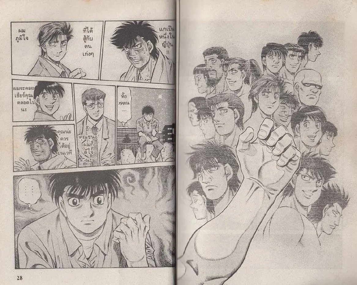 Hajime no Ippo - หน้า 14