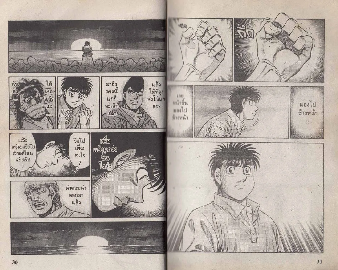 Hajime no Ippo - หน้า 15