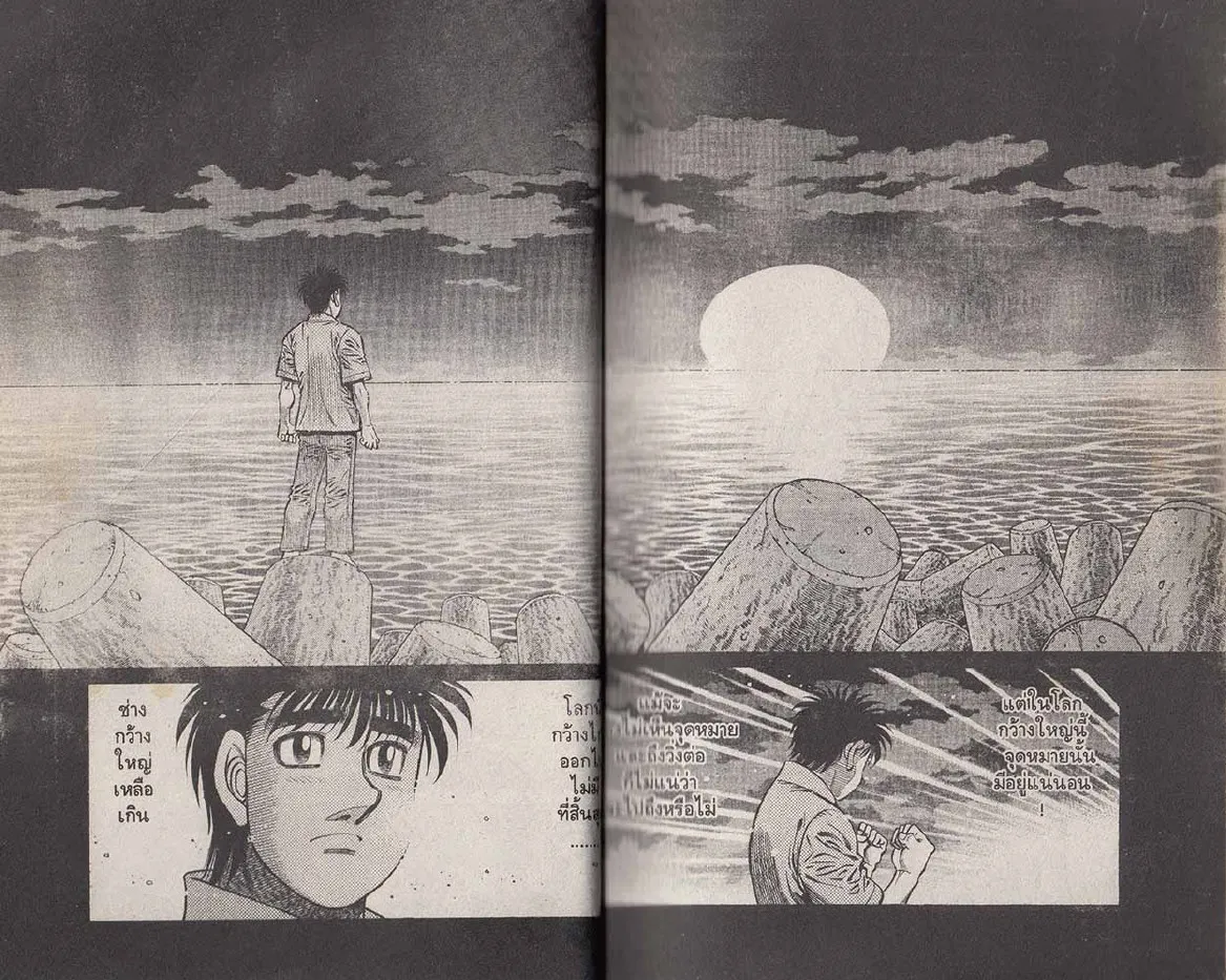 Hajime no Ippo - หน้า 16