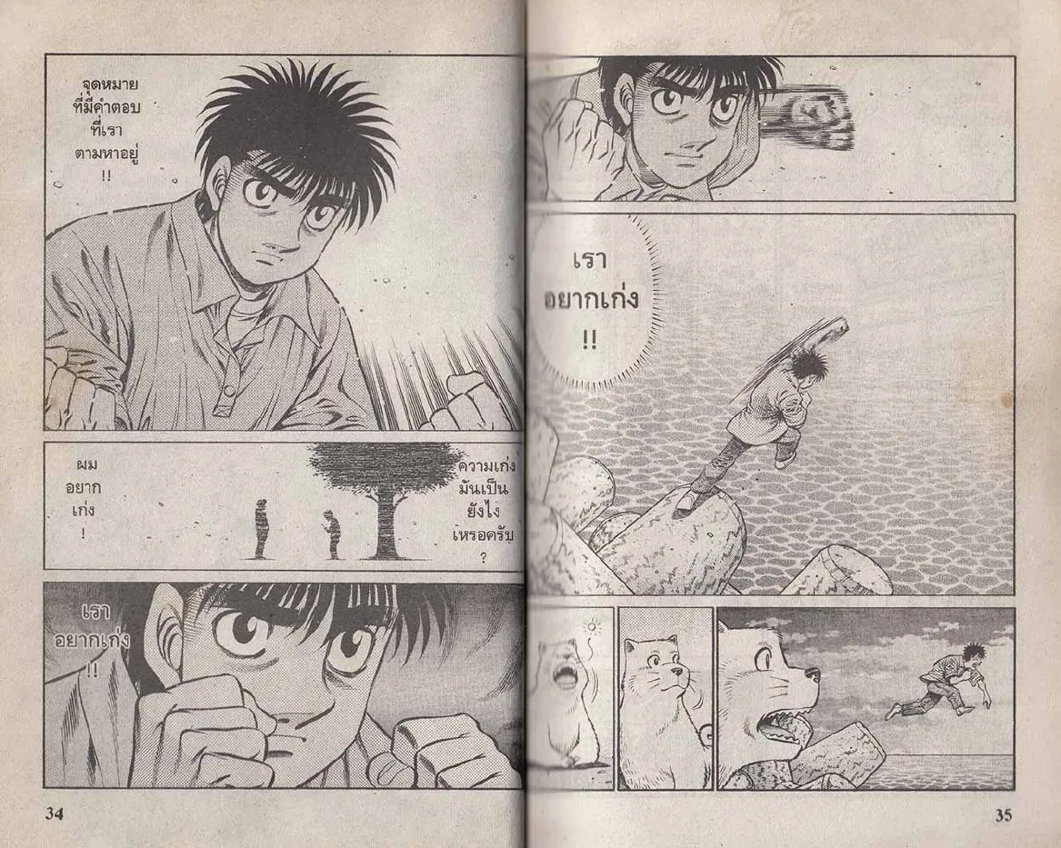 Hajime no Ippo - หน้า 17