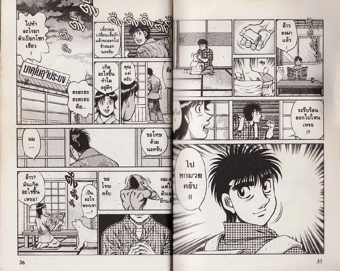 Hajime no Ippo - หน้า 18