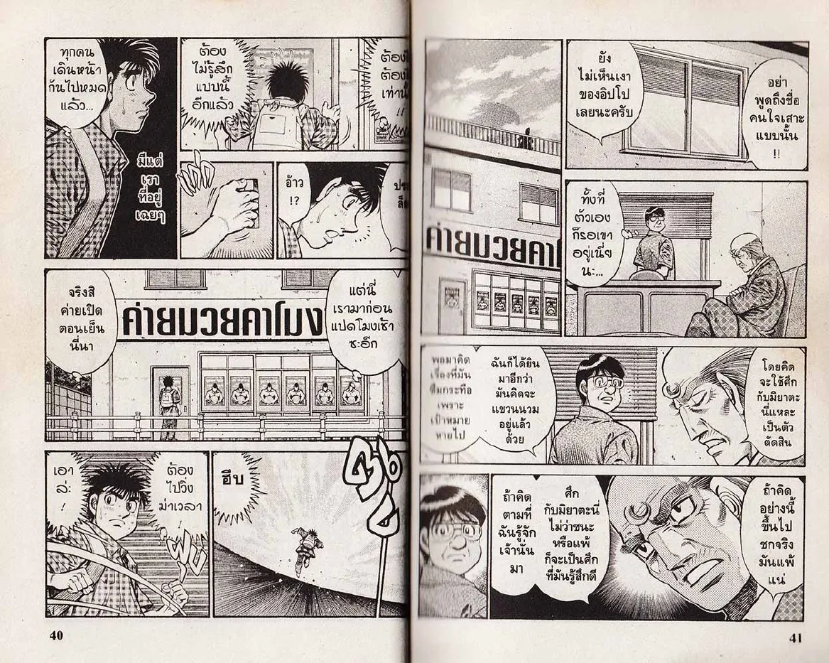 Hajime no Ippo - หน้า 20