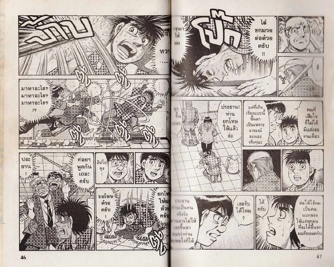 Hajime no Ippo - หน้า 23