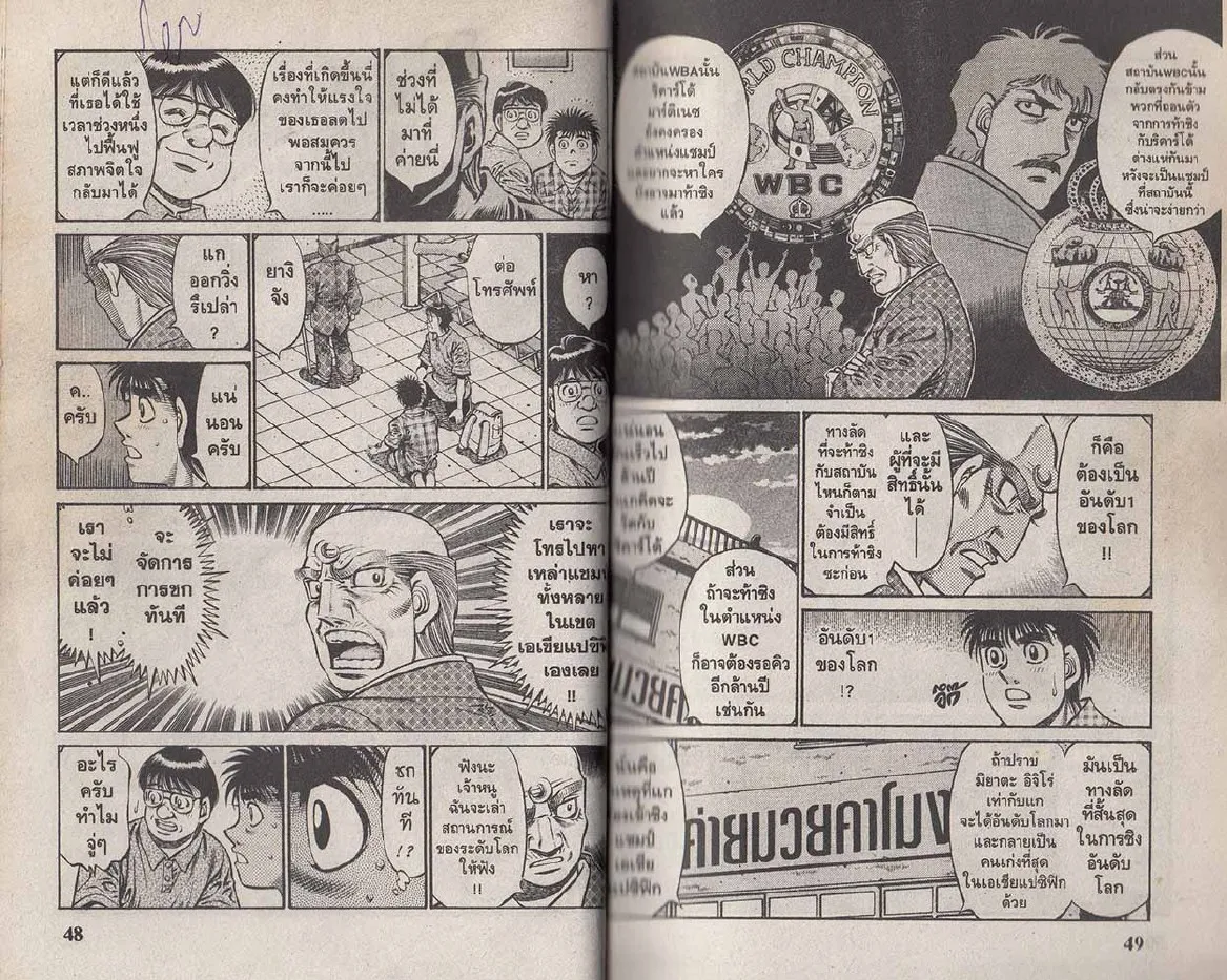 Hajime no Ippo - หน้า 24