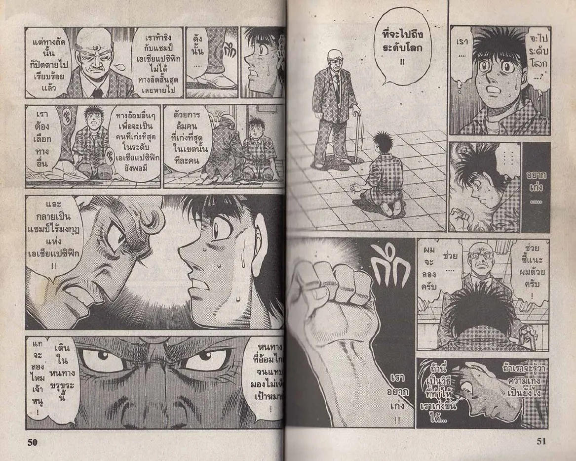 Hajime no Ippo - หน้า 25