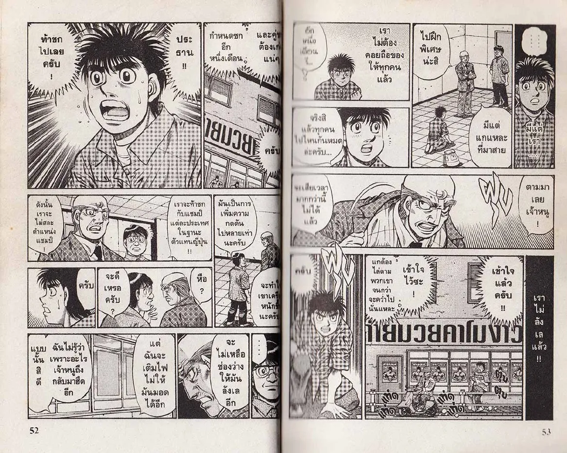 Hajime no Ippo - หน้า 26