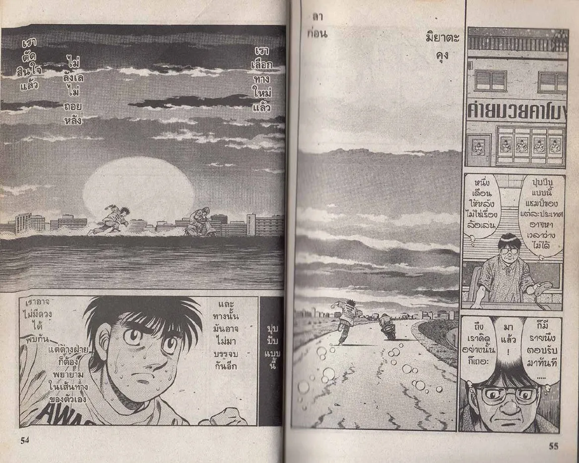 Hajime no Ippo - หน้า 27