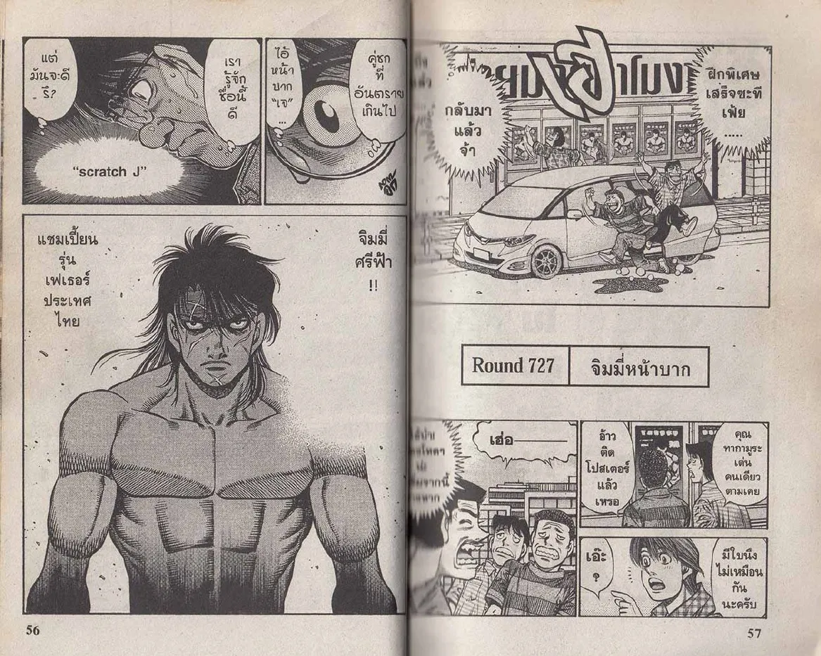 Hajime no Ippo - หน้า 28