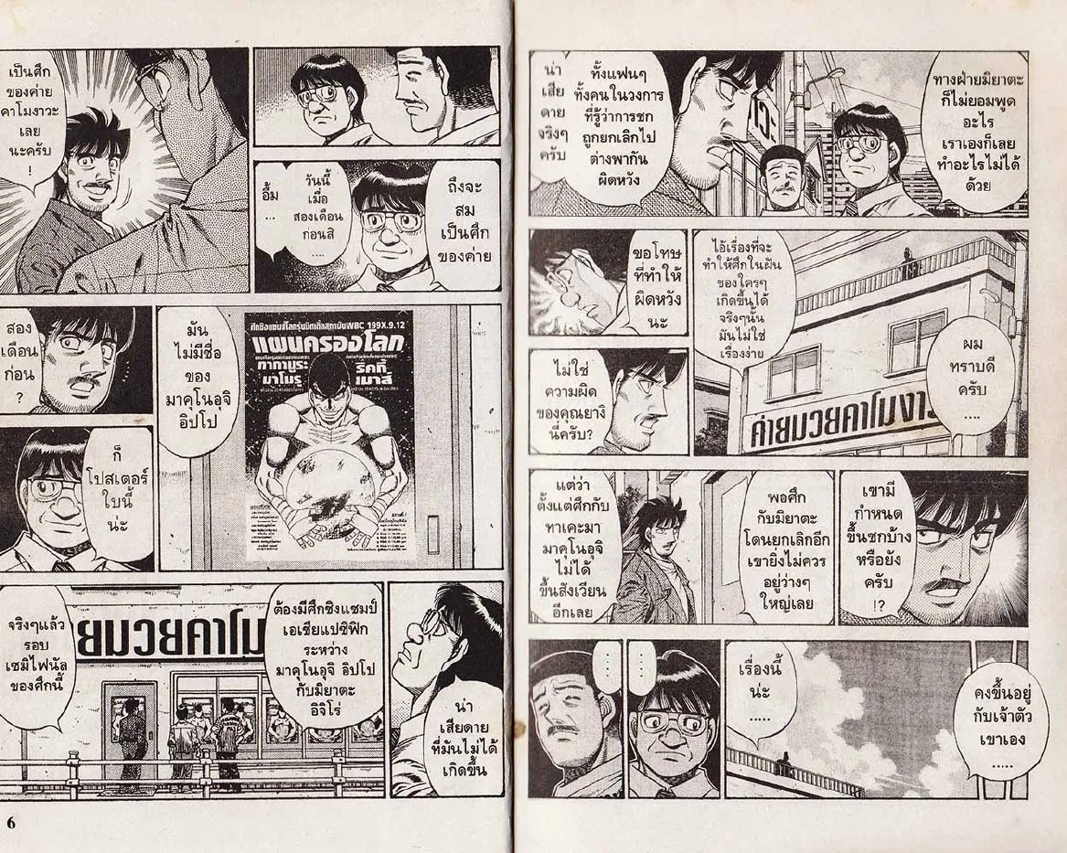 Hajime no Ippo - หน้า 3