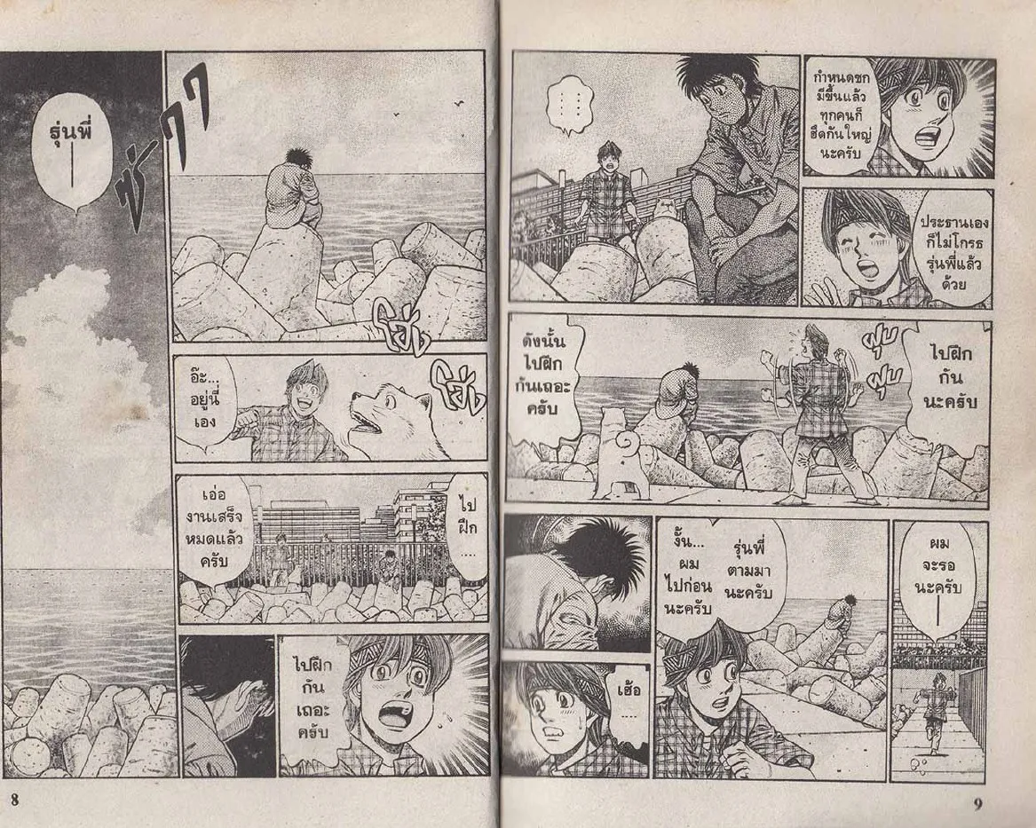 Hajime no Ippo - หน้า 4