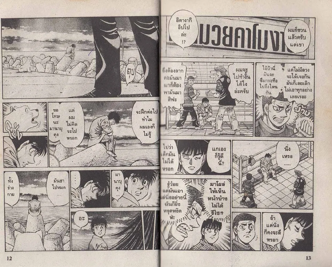 Hajime no Ippo - หน้า 6