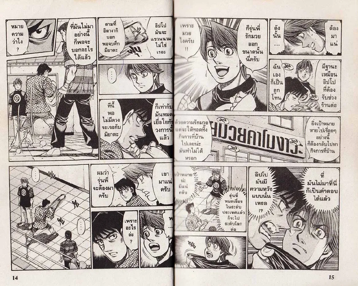 Hajime no Ippo - หน้า 7