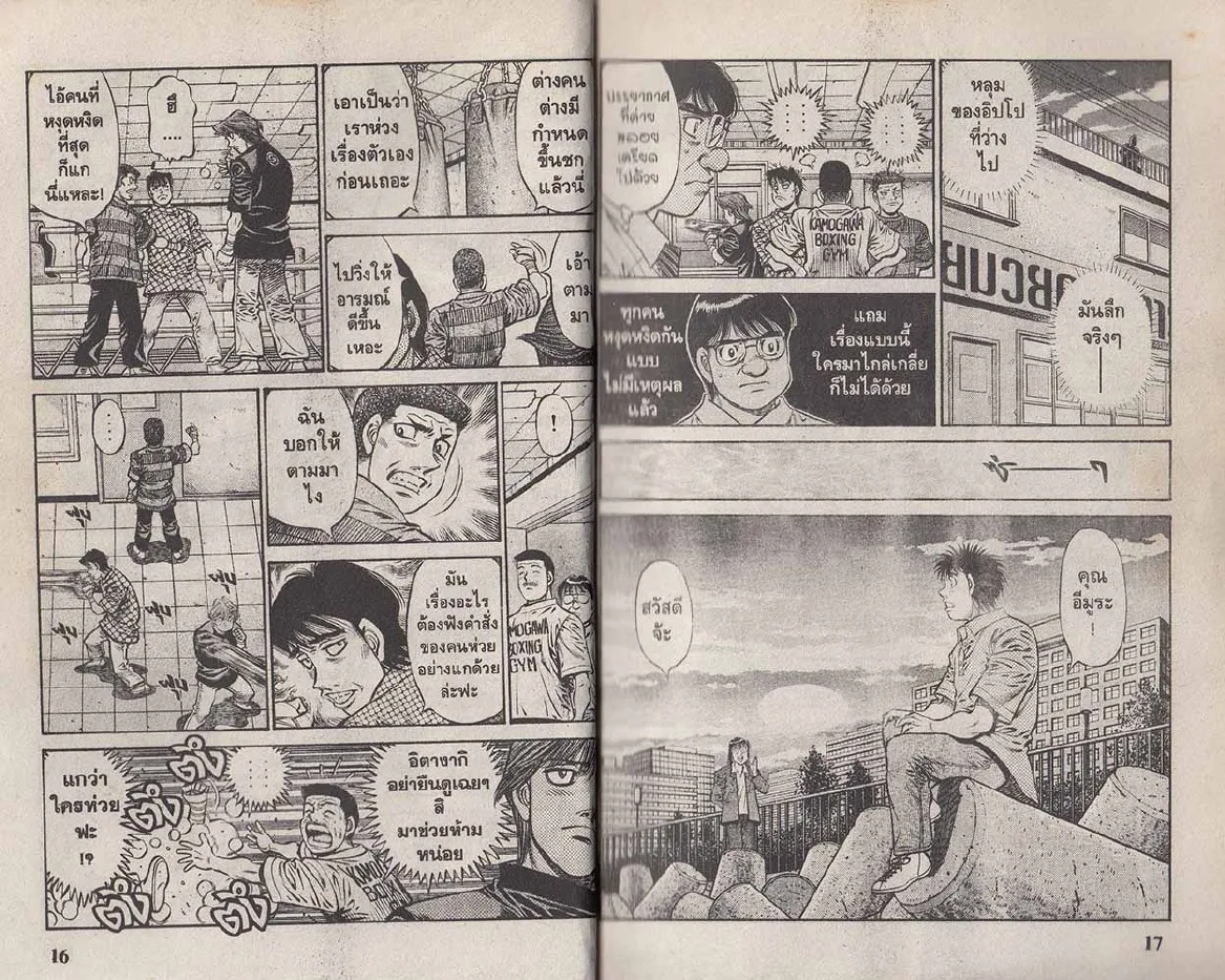 Hajime no Ippo - หน้า 8