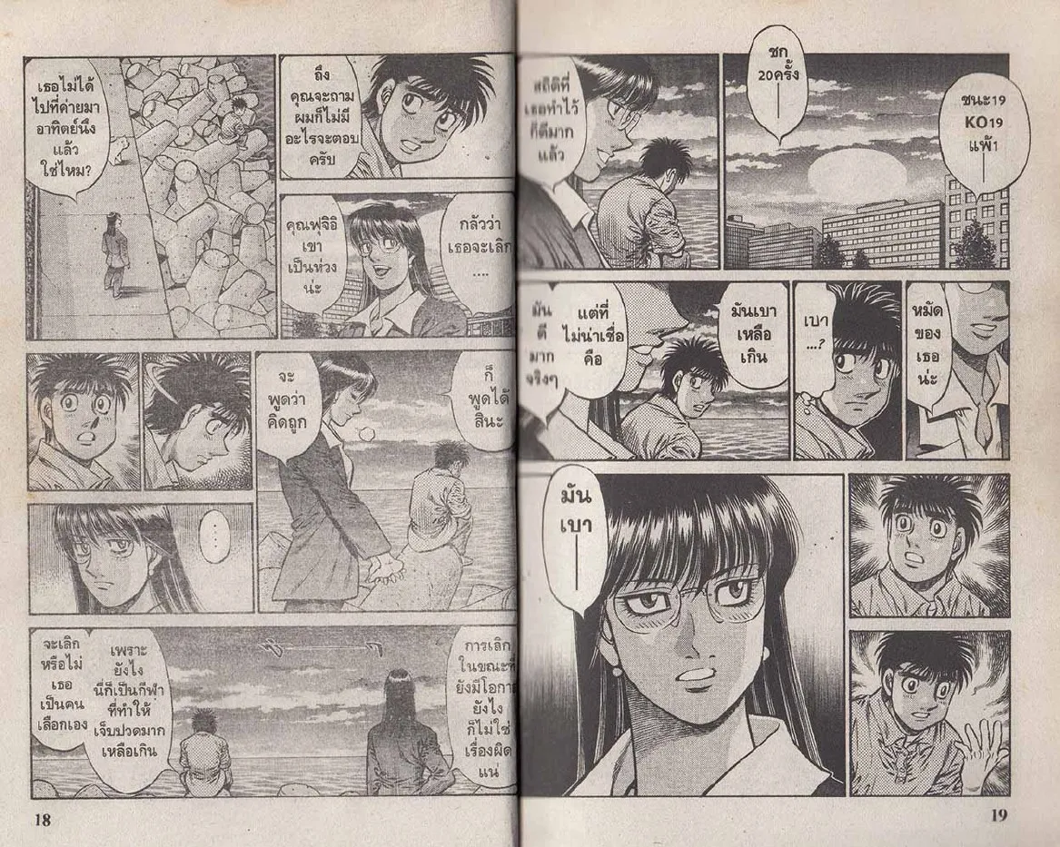 Hajime no Ippo - หน้า 9