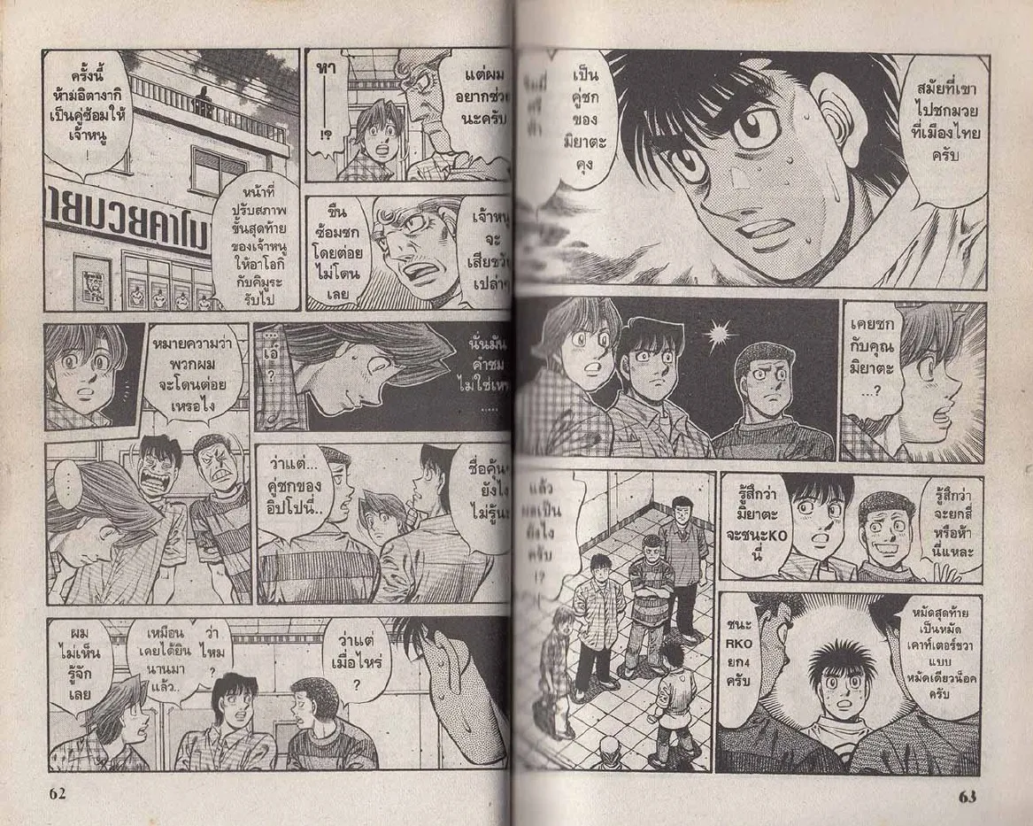 Hajime no Ippo - หน้า 1