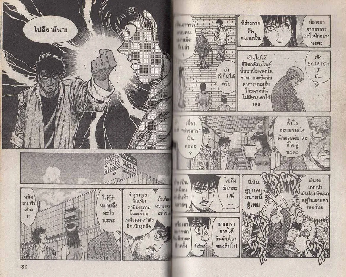 Hajime no Ippo - หน้า 11