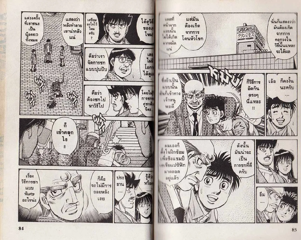 Hajime no Ippo - หน้า 12