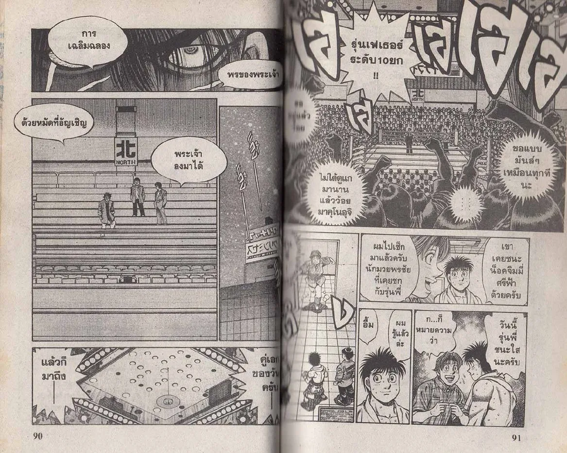 Hajime no Ippo - หน้า 15