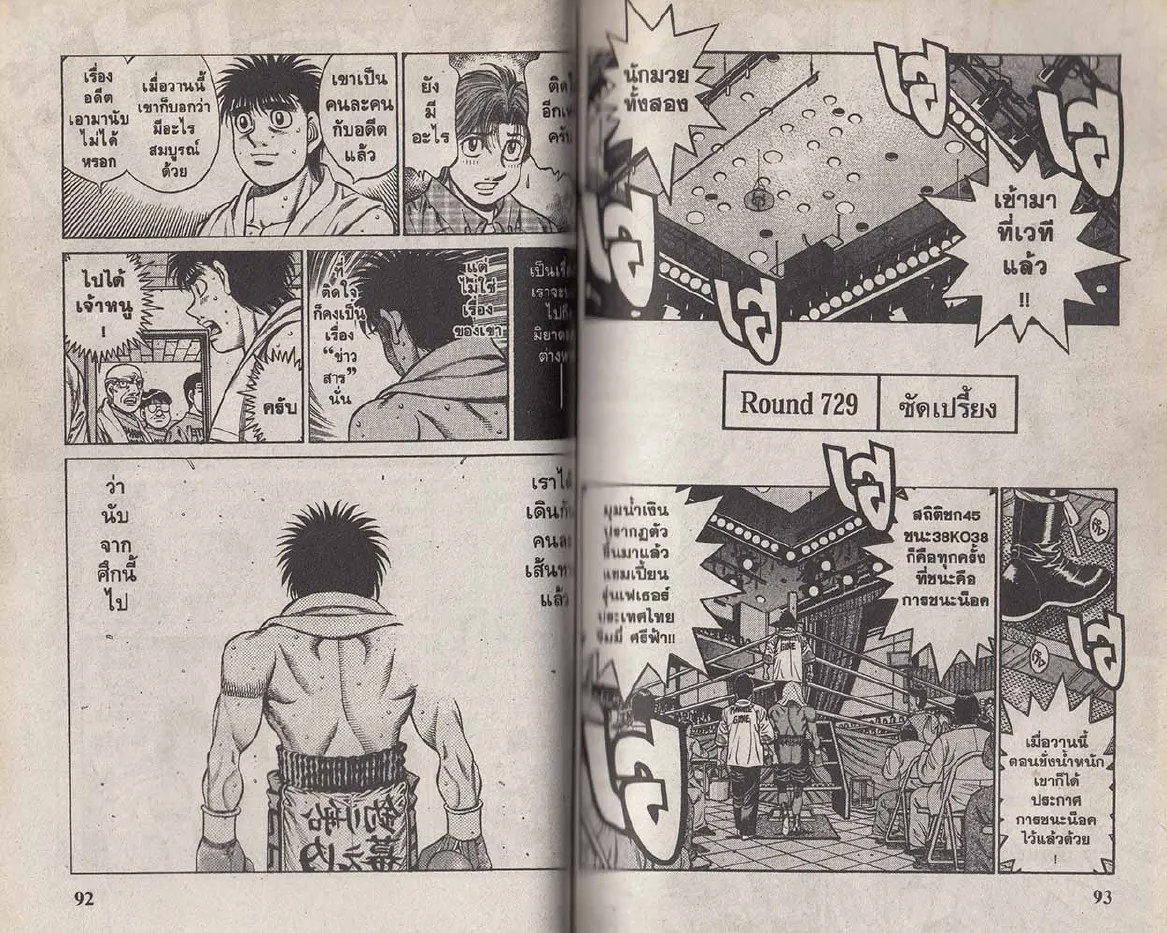 Hajime no Ippo - หน้า 16