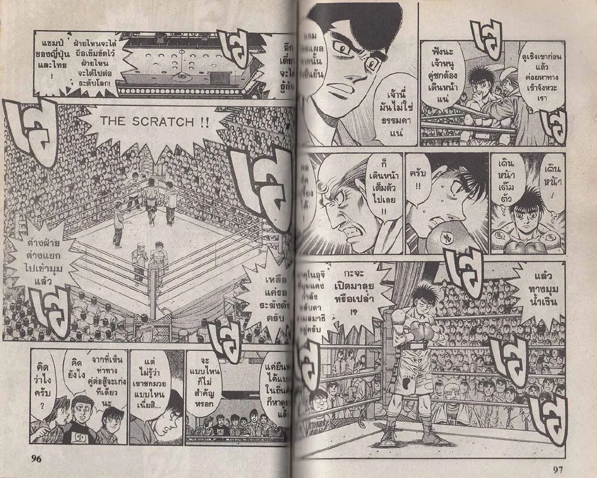 Hajime no Ippo - หน้า 18