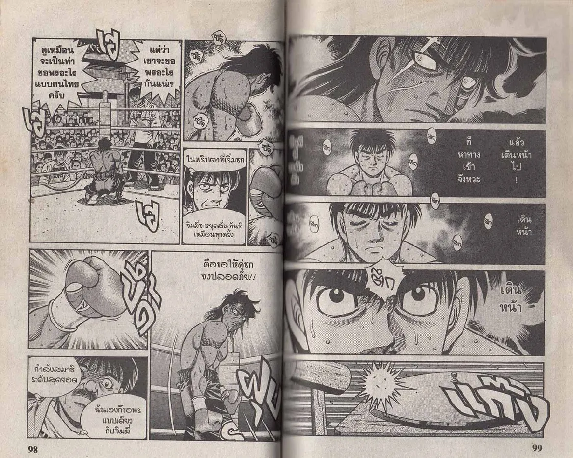 Hajime no Ippo - หน้า 19