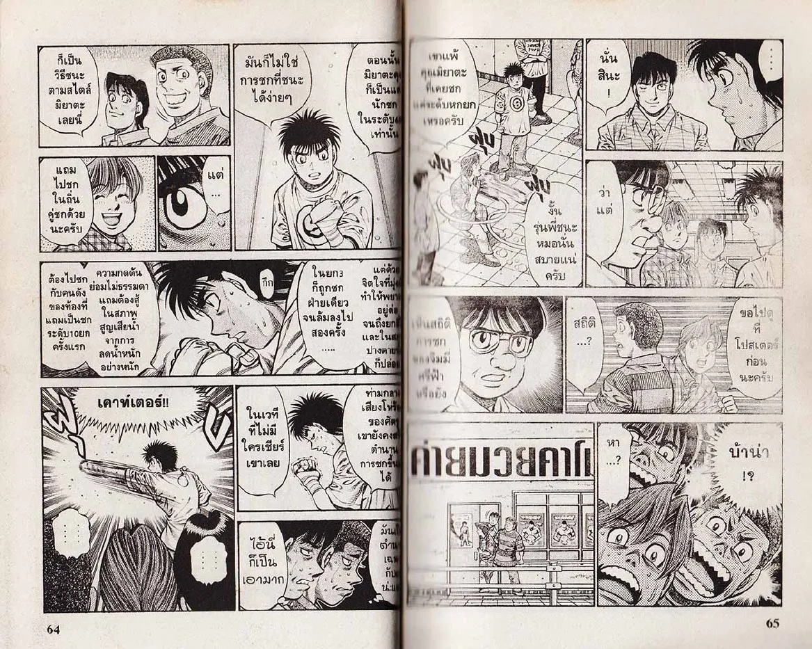 Hajime no Ippo - หน้า 2