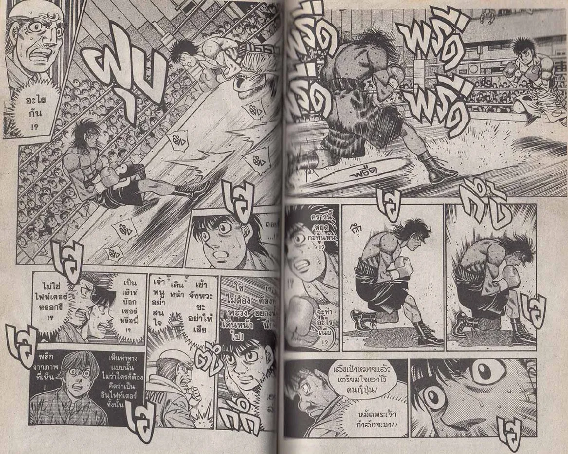 Hajime no Ippo - หน้า 21