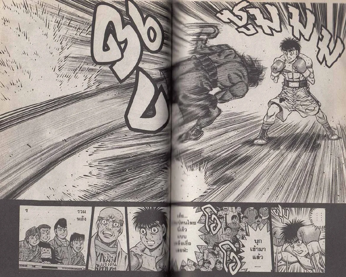 Hajime no Ippo - หน้า 22