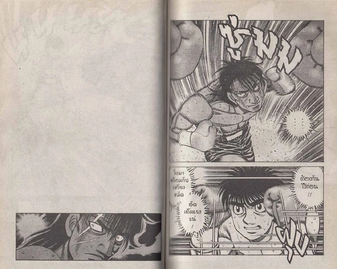 Hajime no Ippo - หน้า 23