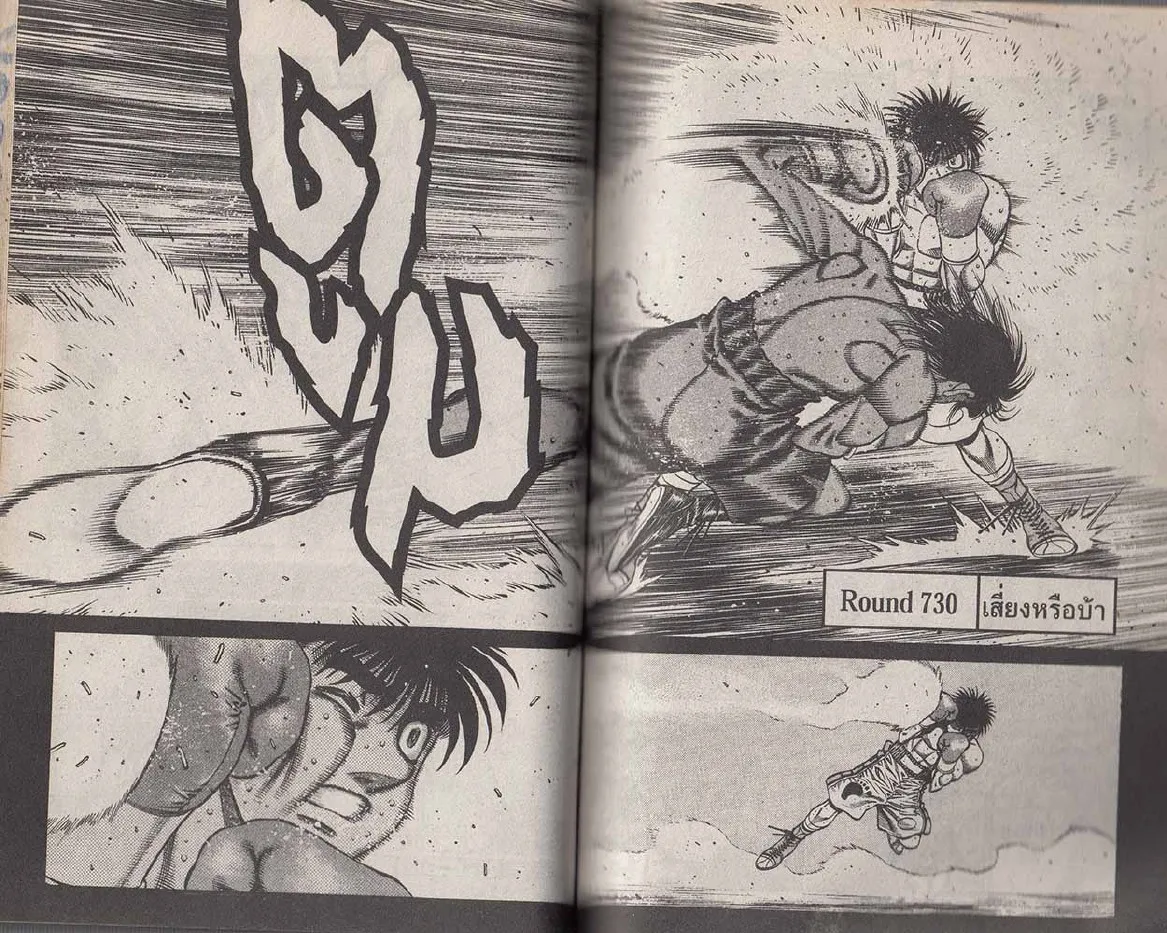 Hajime no Ippo - หน้า 24