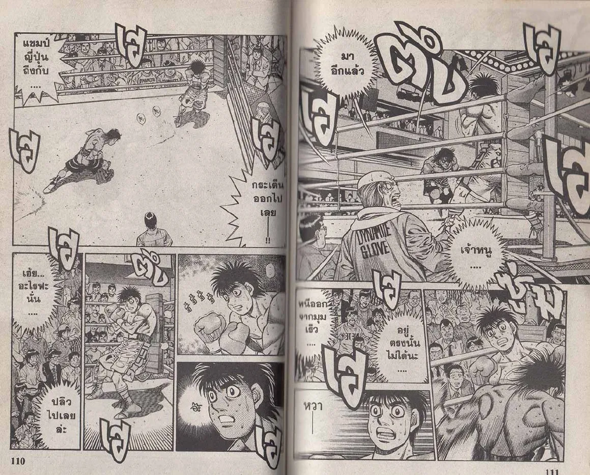 Hajime no Ippo - หน้า 25