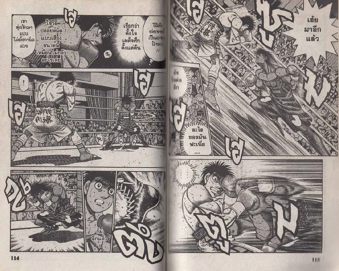 Hajime no Ippo - หน้า 27