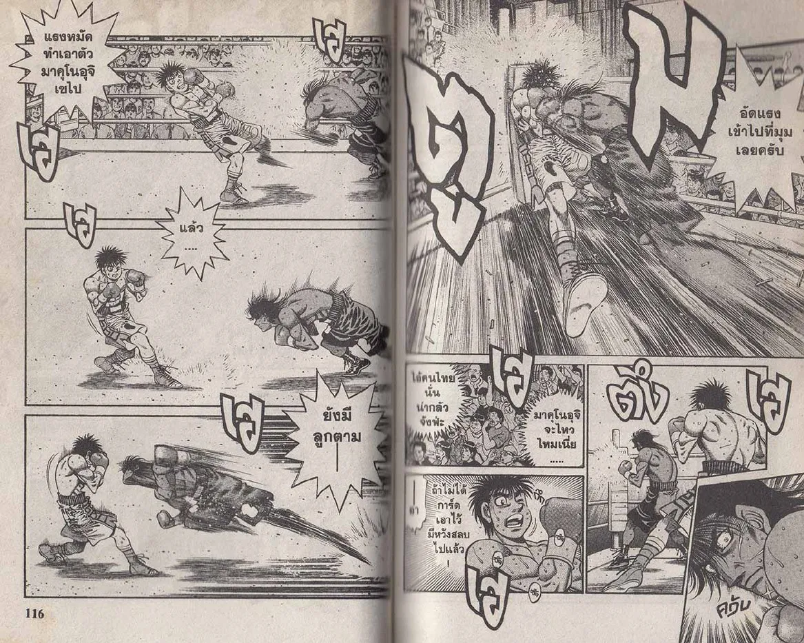 Hajime no Ippo - หน้า 28