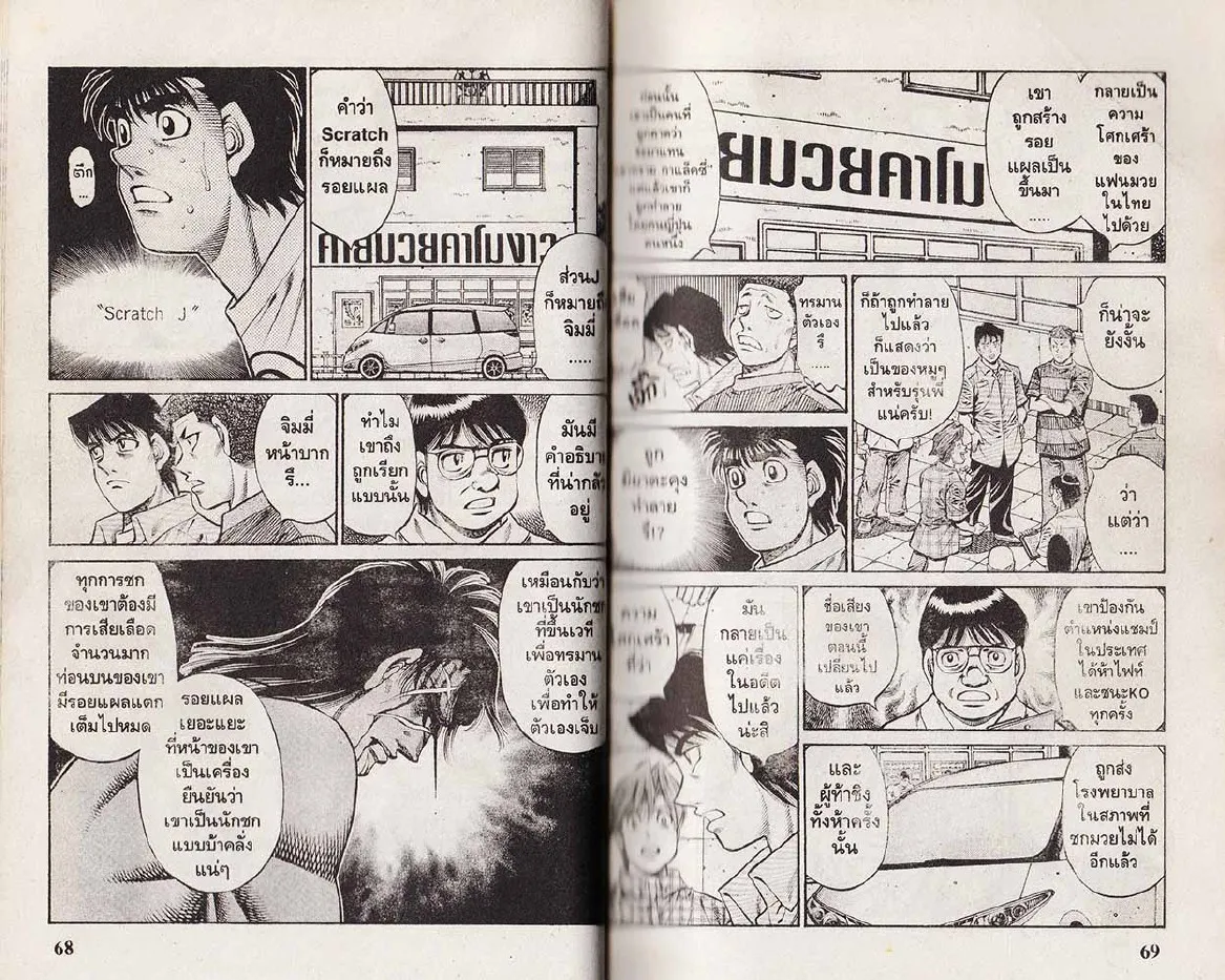 Hajime no Ippo - หน้า 4