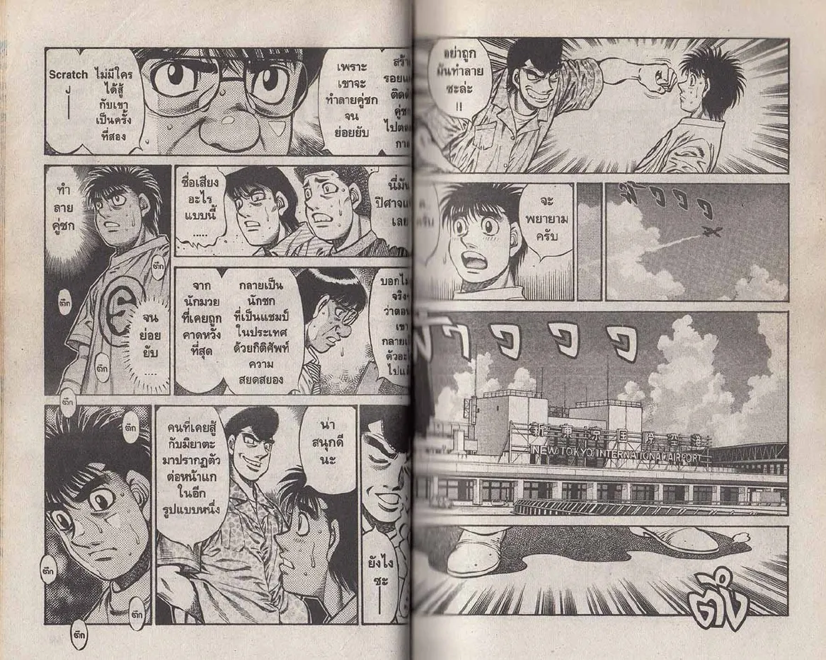 Hajime no Ippo - หน้า 5