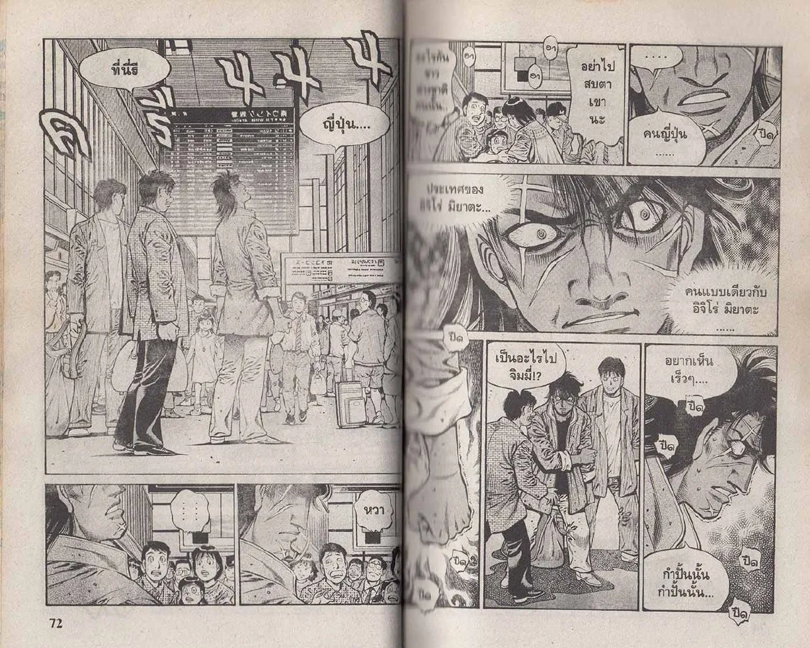 Hajime no Ippo - หน้า 6