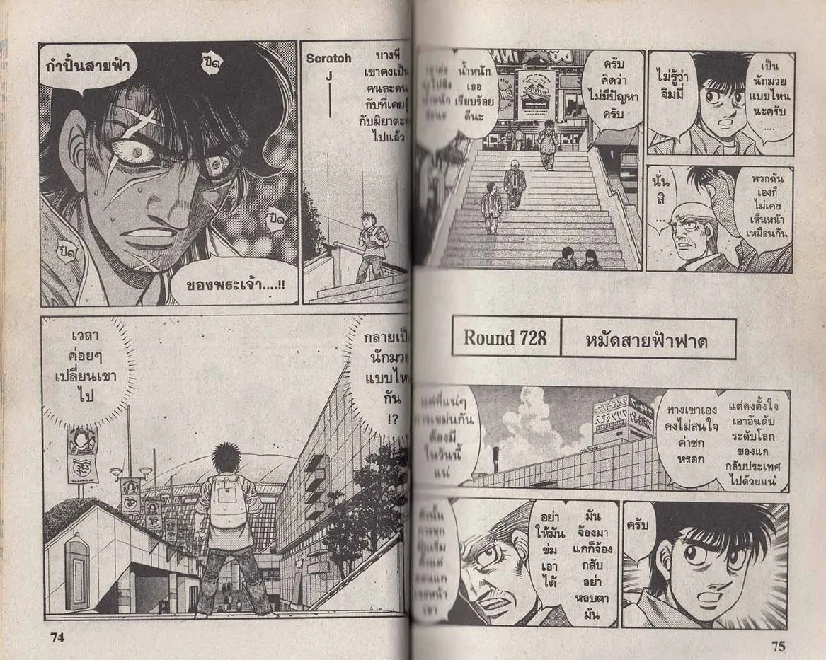 Hajime no Ippo - หน้า 7