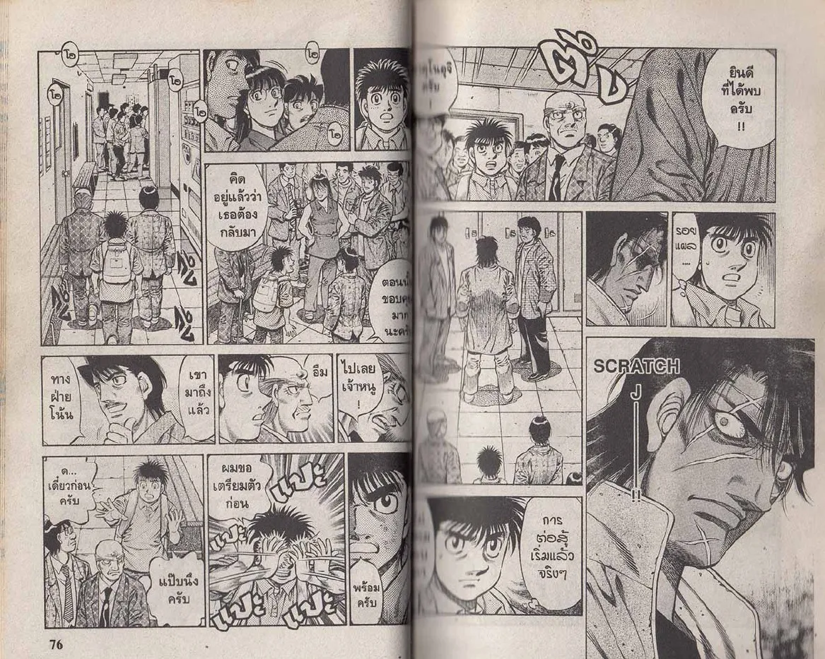 Hajime no Ippo - หน้า 8