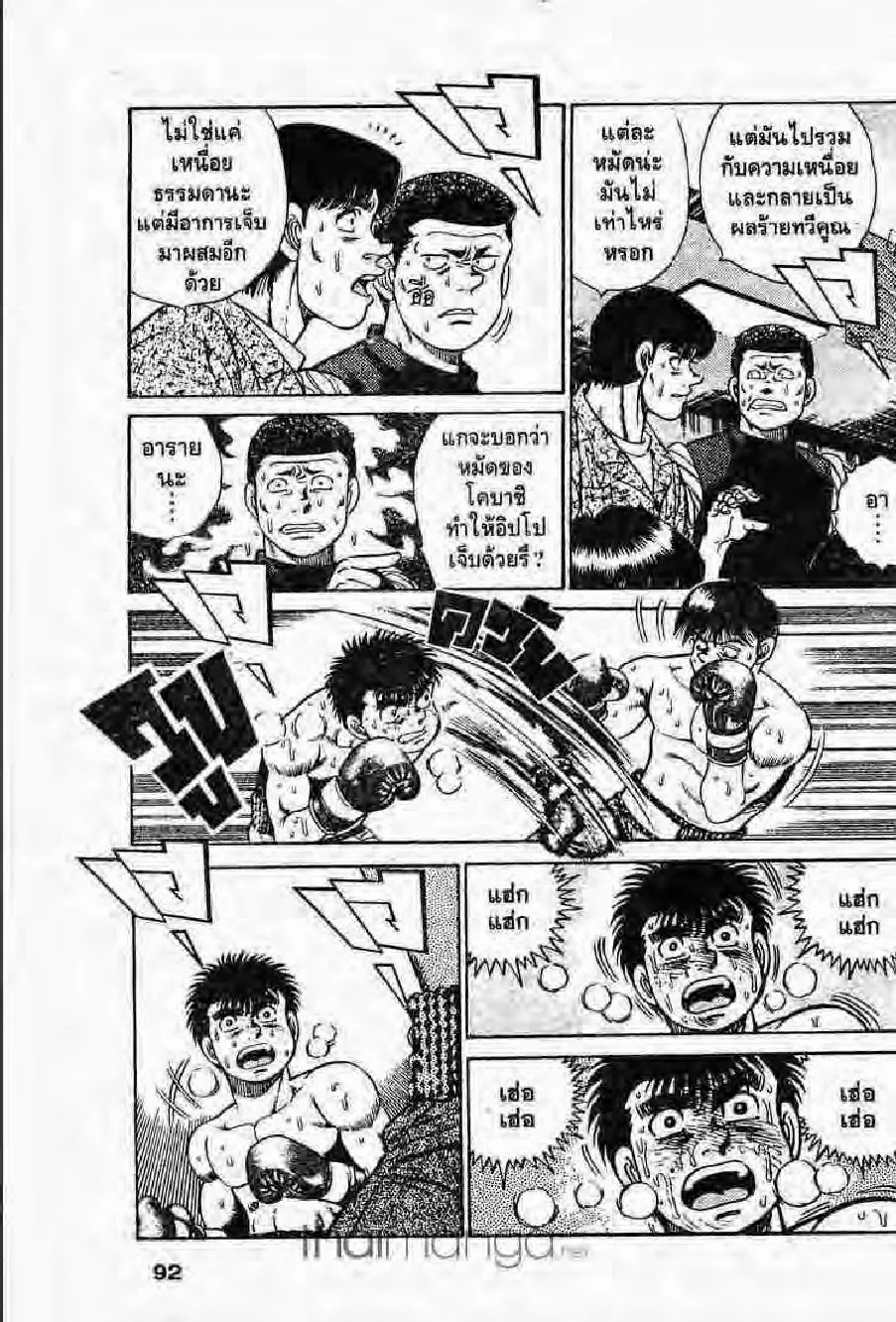 Hajime no Ippo - หน้า 1