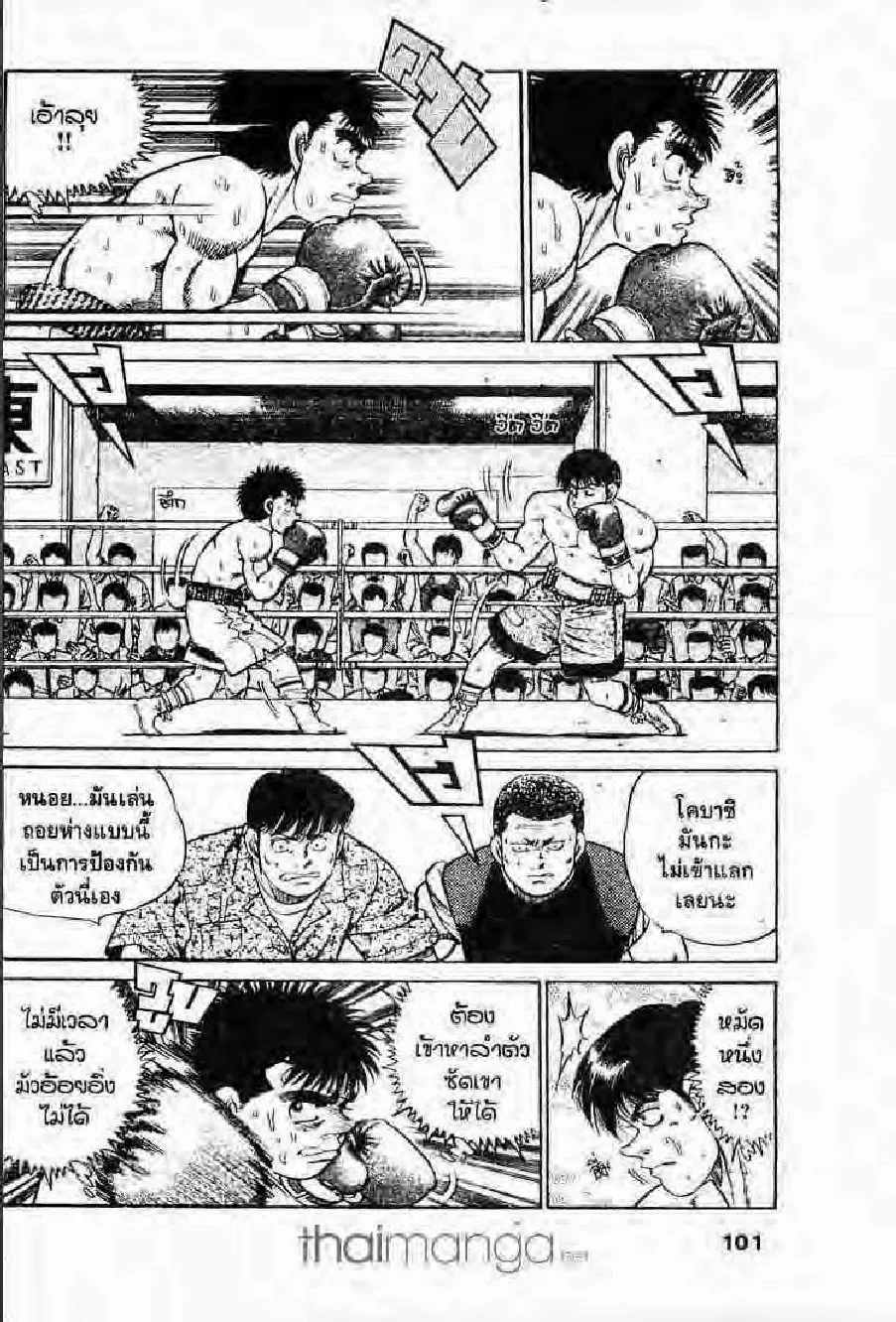 Hajime no Ippo - หน้า 10