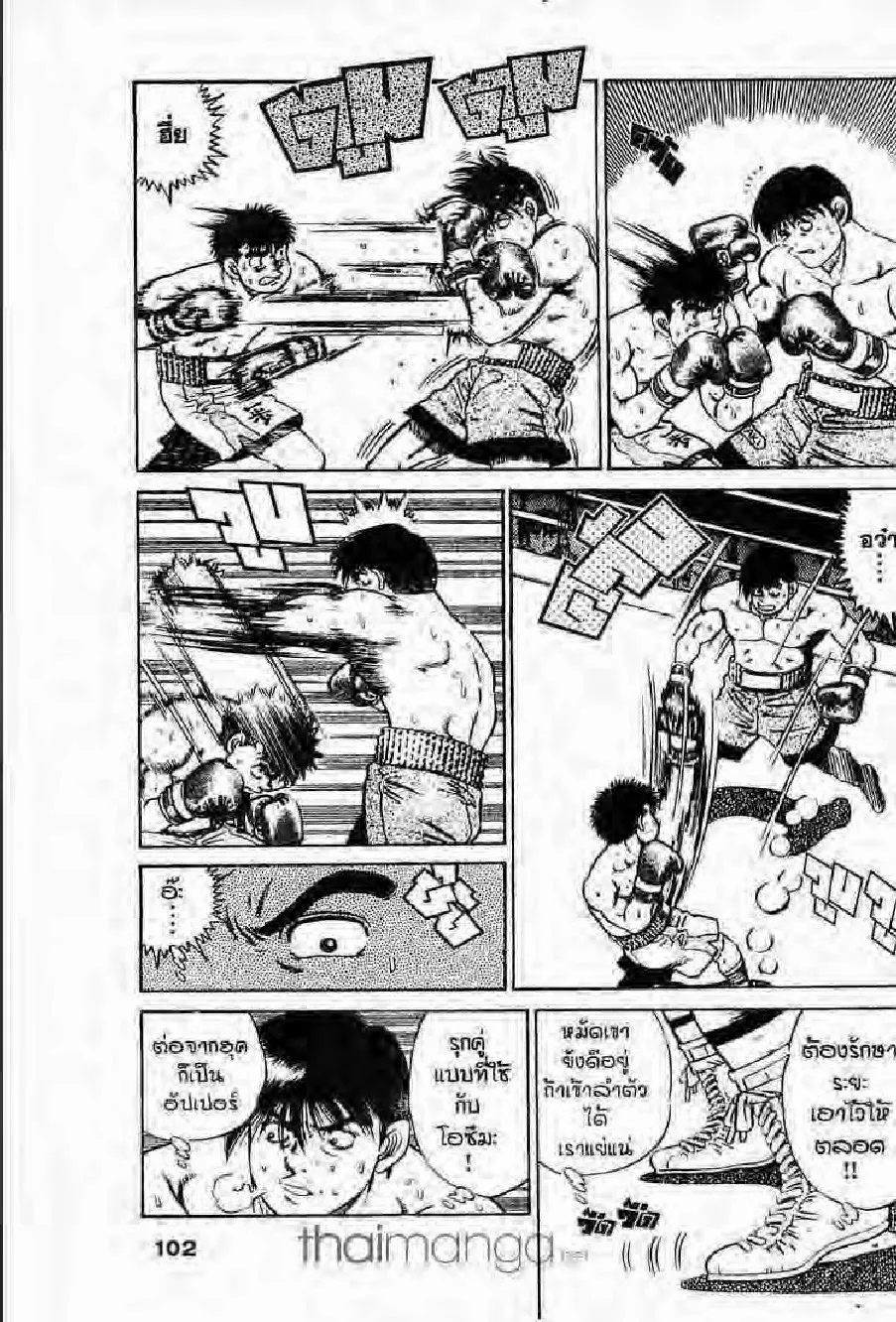 Hajime no Ippo - หน้า 11