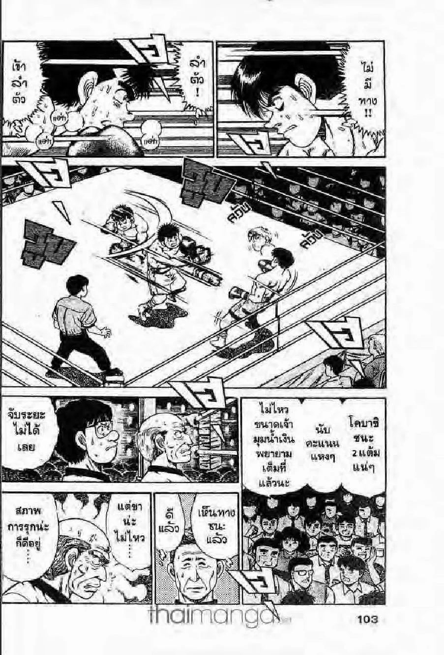 Hajime no Ippo - หน้า 12