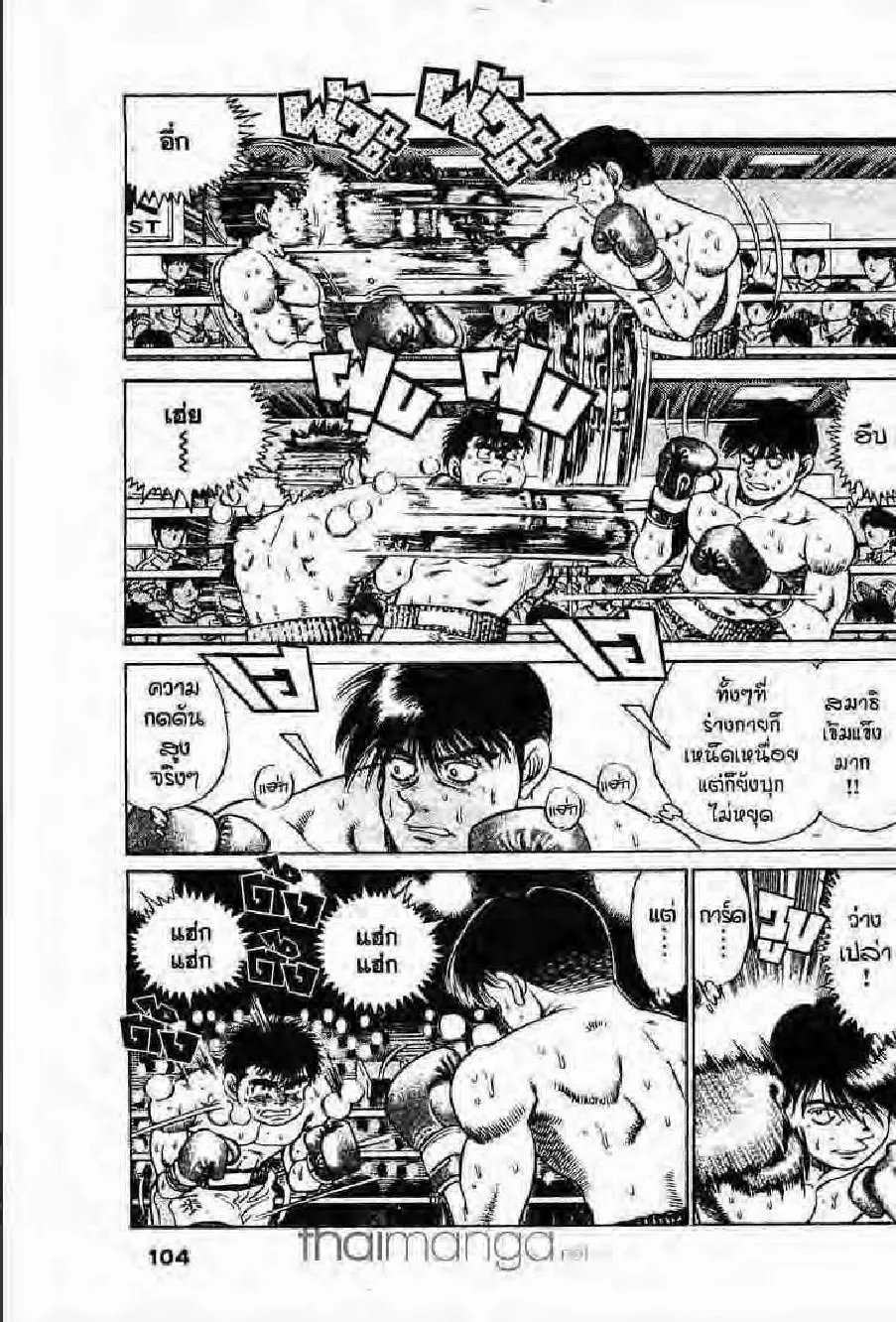 Hajime no Ippo - หน้า 13